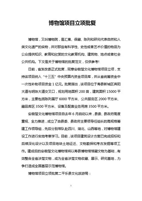 博物馆项目立项批复