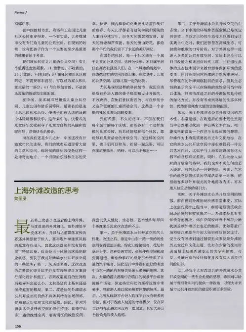 上海外滩改造的思考