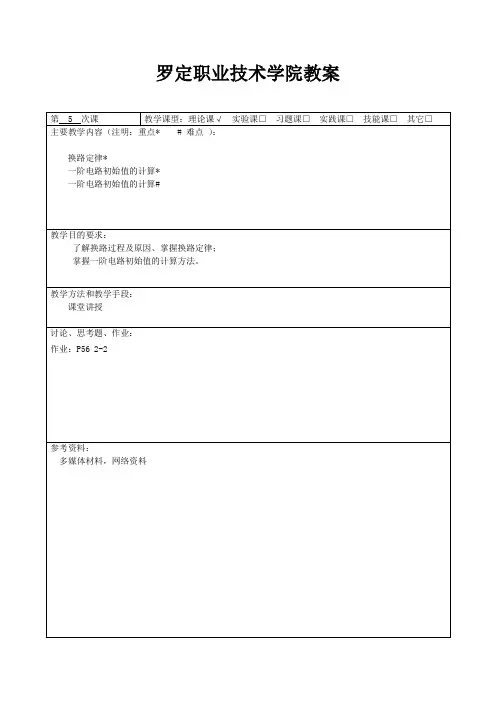 电工电子技术教案(第二章)