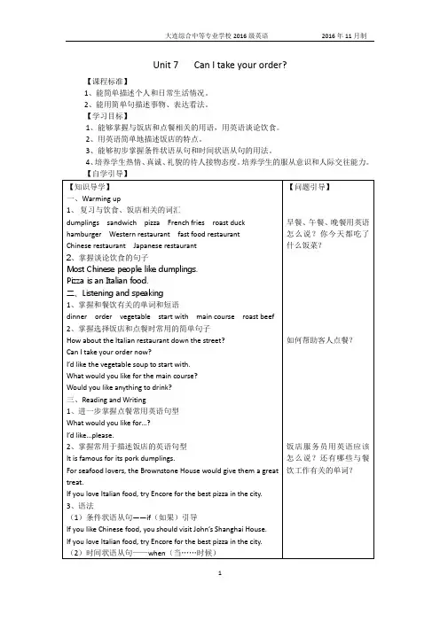 辽宁中职英语一年级导学案Unit 7