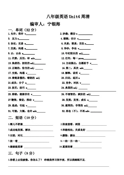 八年级下册Unit4周清