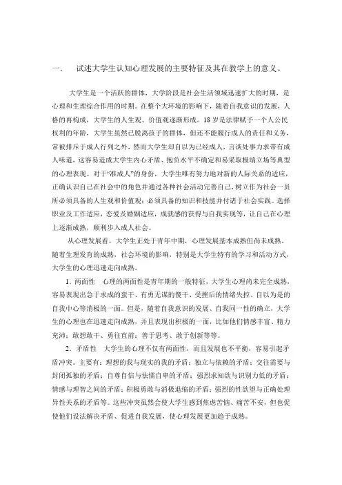 大学生认知心理发展特征