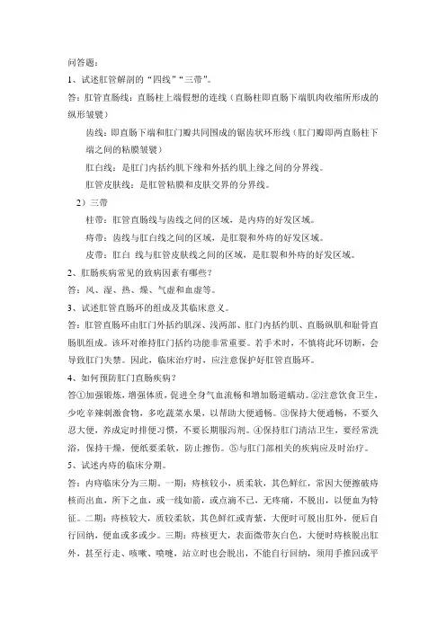 外科肛肠问答题