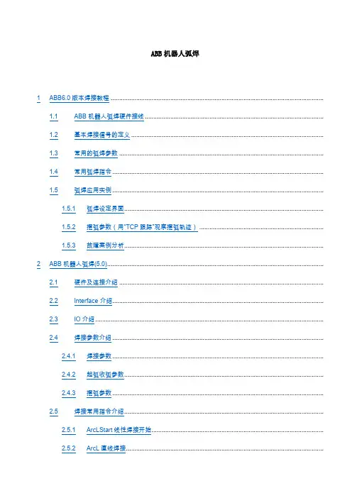 ABB机器人弧焊