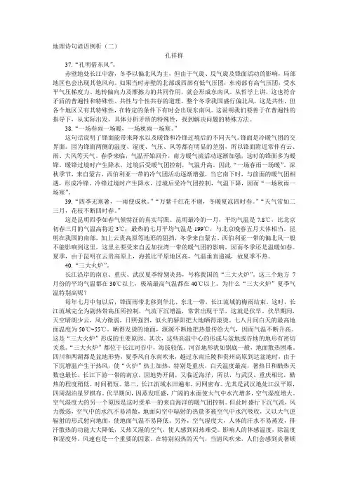地理诗句谚语例析(二)