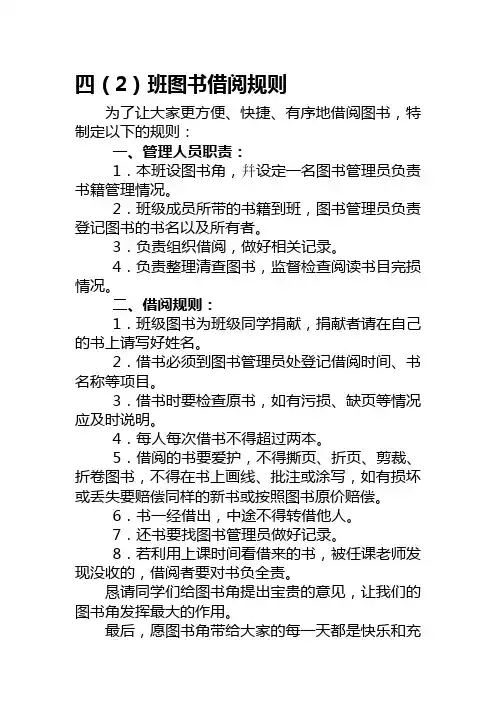 图书角图书借阅规则