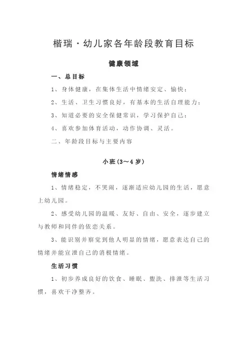 各年龄段教育目标
