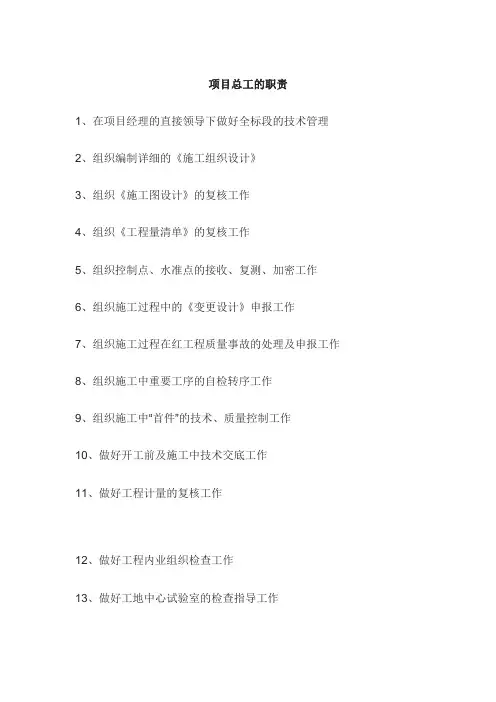 项目总工的职责