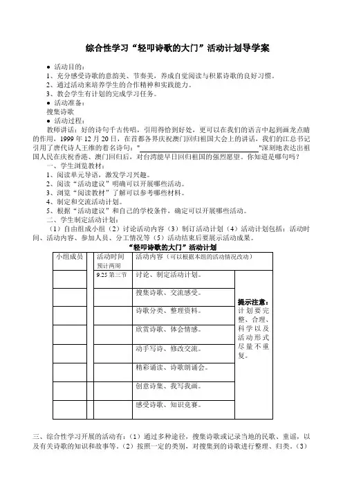 综合性学习《轻叩诗歌的大门》导学案