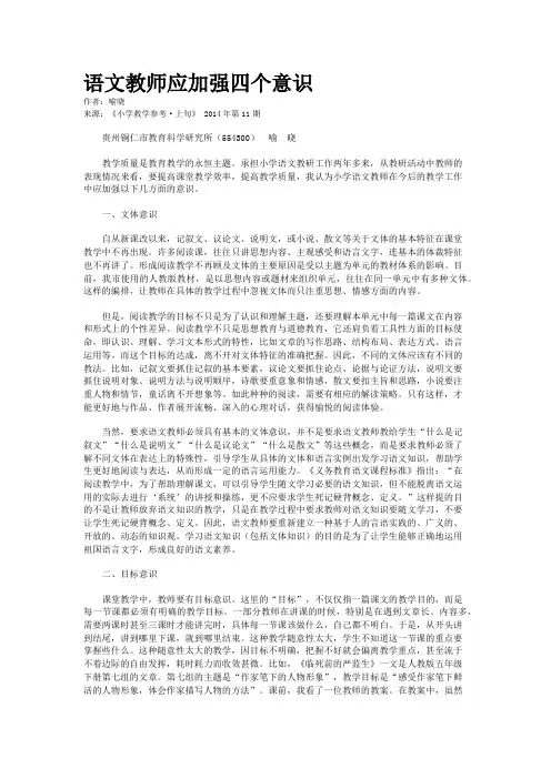 语文教师应加强四个意识    