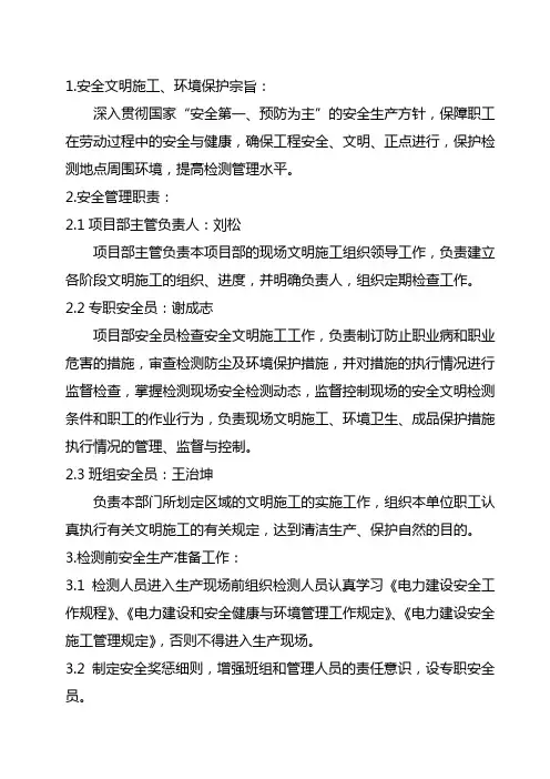 热电厂安全措施