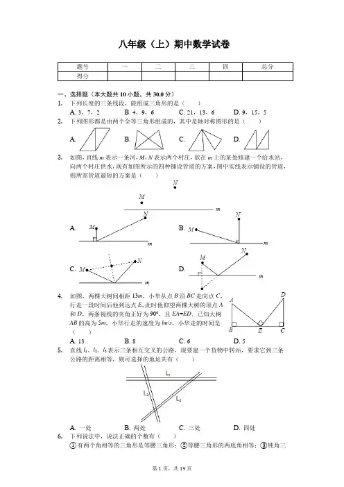 黑龙江省伊春市八年级(上)期中数学试卷