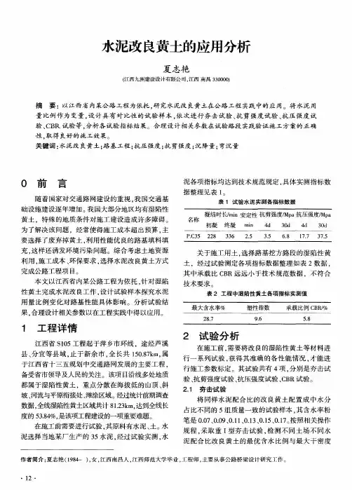 水泥改良黄土的应用分析