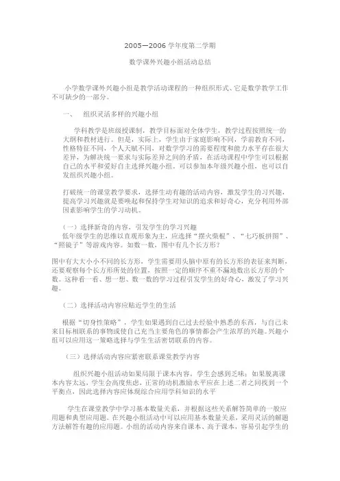 数学课外兴趣小组活动总结