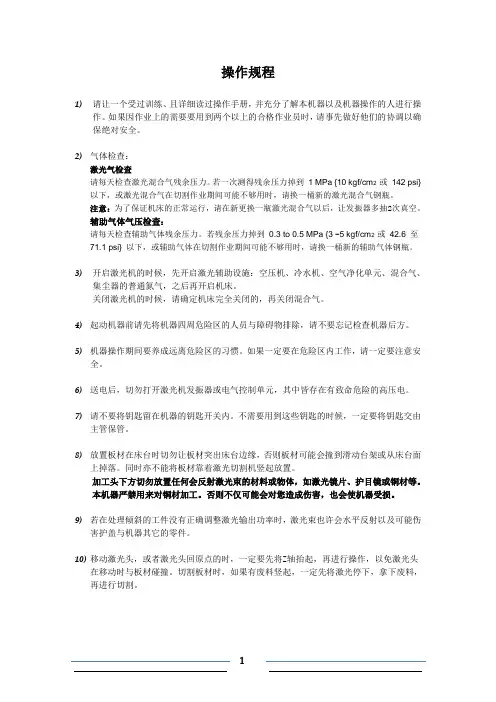 AMADA激光加工机操作规程