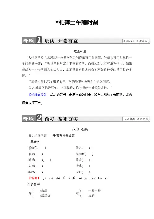 语文选修外国小说欣赏(人教版) 第7单元-礼拜二午睡时刻 Word版含答案