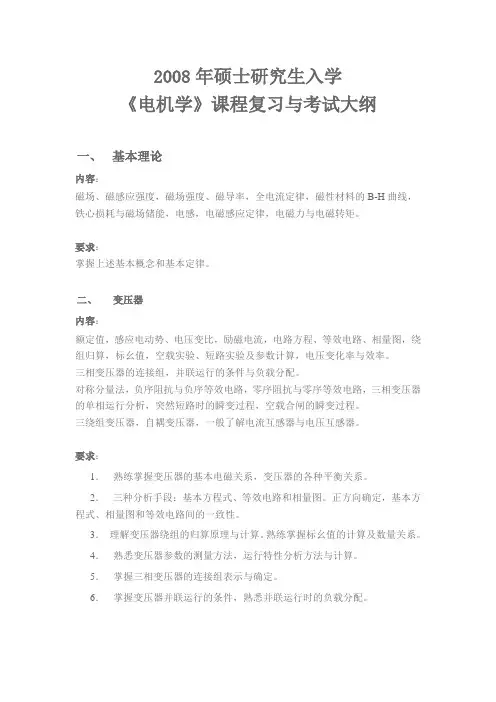 《电机学》课程复习与考试大纲