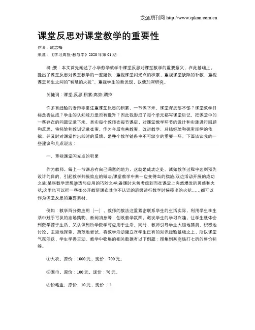 课堂反思对课堂教学的重要性