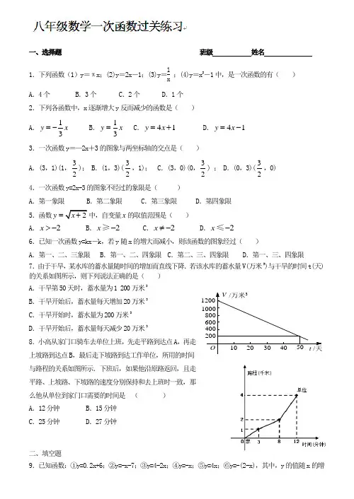 苏科版八年级数学上册6一次函数过关练习