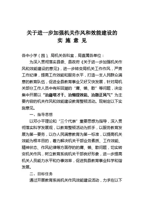 进一步加强机关作风整顿实施意见