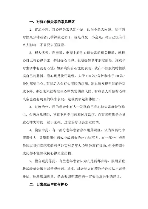 对待心律失常的常见误区