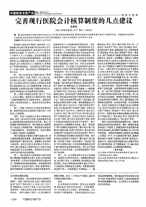 完善现行医院会计核算制度的几点建议