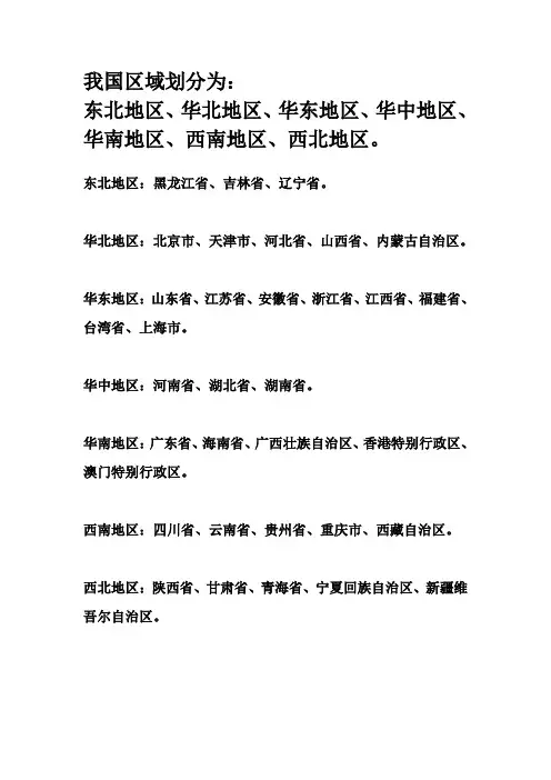 区域划分