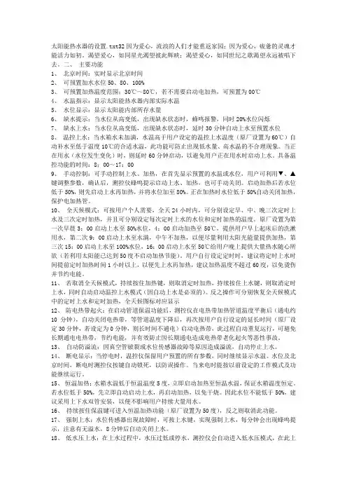 太阳能热水器的设置