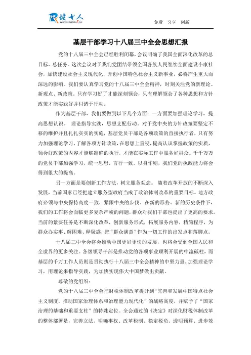基层干部学习十八届三中全会思想汇报