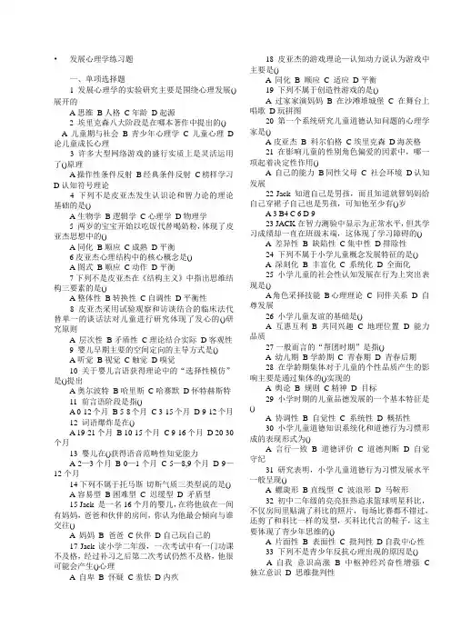 2012年发展心理学练习题(2)