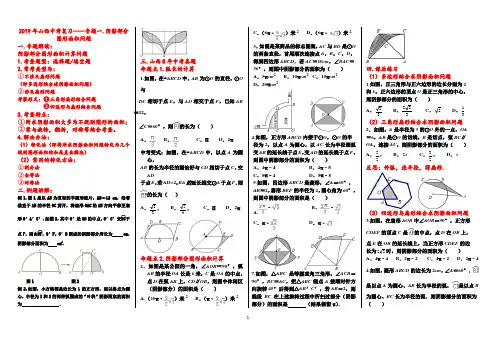 2019年山西中考复习——专题一.阴影部分图形面积问题