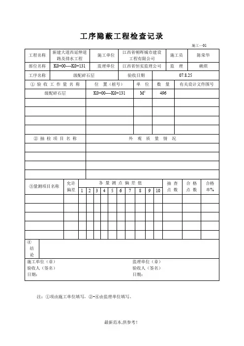级配碎石层 工序隐蔽工程检查记录