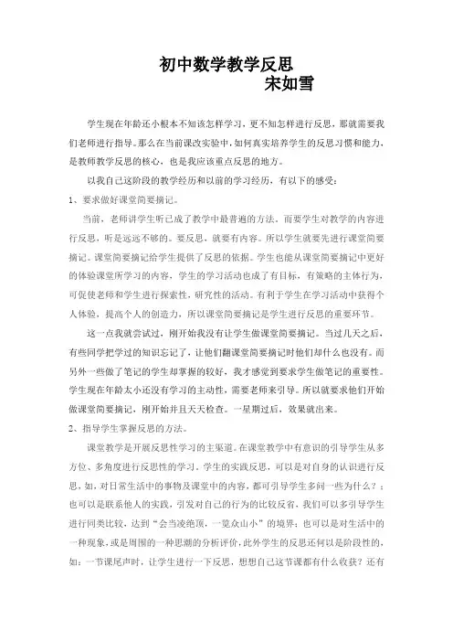教学反思(初中数学)6