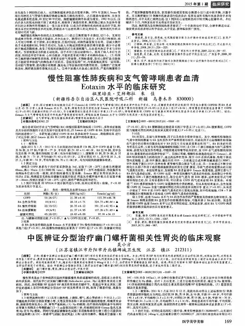 中医辨证分型治疗幽门螺杆菌相关性胃炎的临床观察