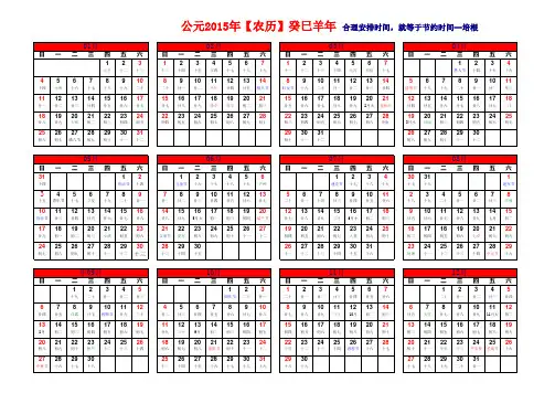 2015年日历表【免费_高清_阴历_节假日_A4纸一页】