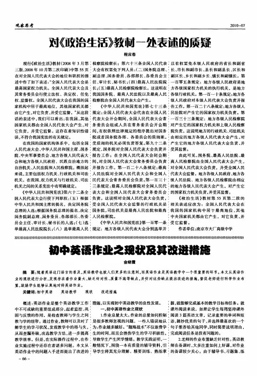 对《政治生活》教材一处表述的质疑