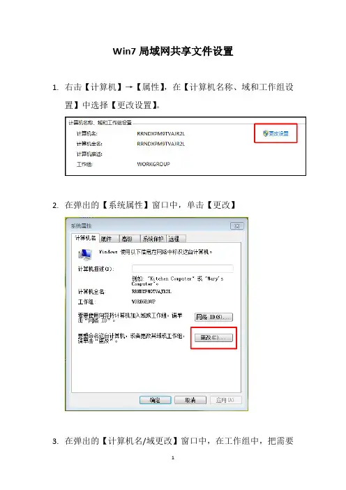 Win7局域网共享文件设置