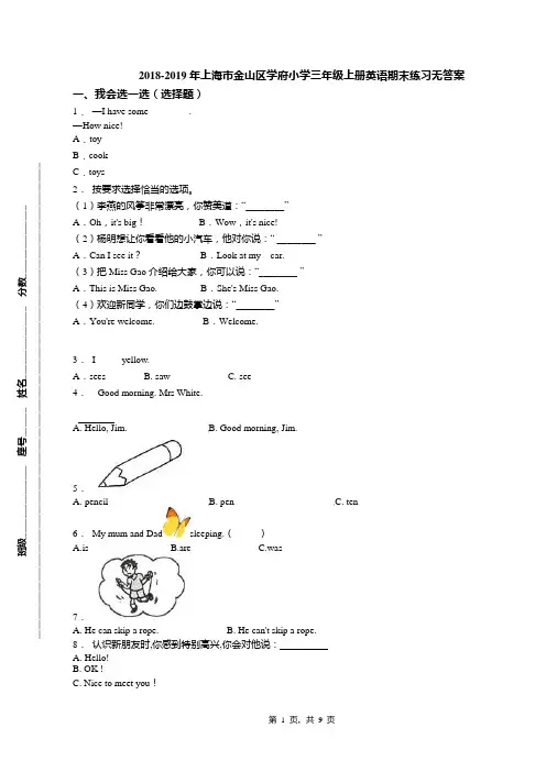 2018-2019年上海市金山区学府小学三年级上册英语期末练习无答案