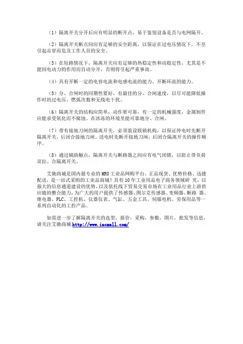 隔离开关的基本要求