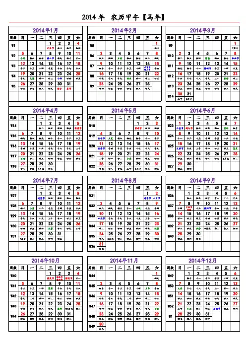 2014日历年历(PDF一页_含农历节气假日周数)