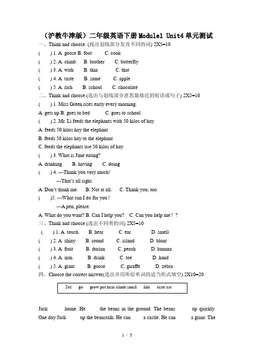 (沪教牛津版)二年级英语下册Module1 Unit4单元测试