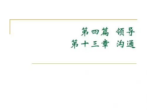 管理学复习资料13