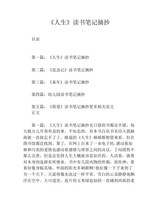 《人生》读书笔记摘抄