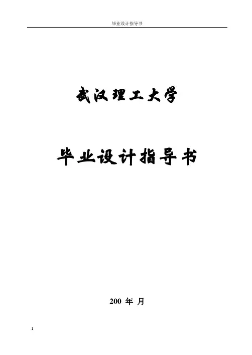 毕业设计指导书-道路方向