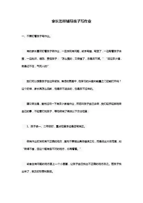 家长怎样辅导孩子写作业