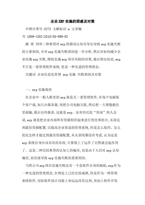 企业ERP实施困惑及对策