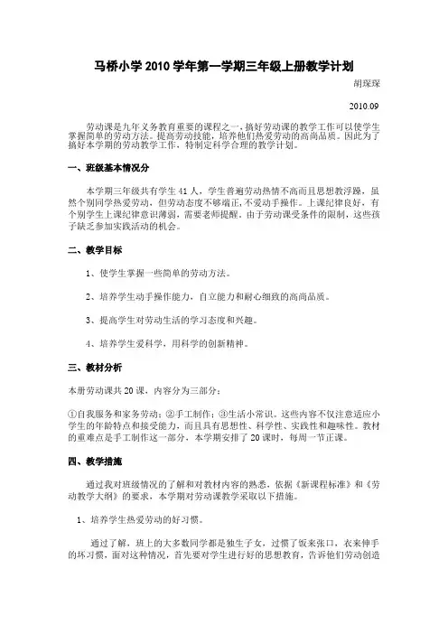 浙教版三年级上册劳动与技术教学计划