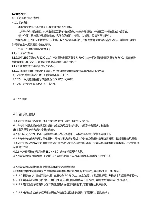电伴热技术要求和安装要求