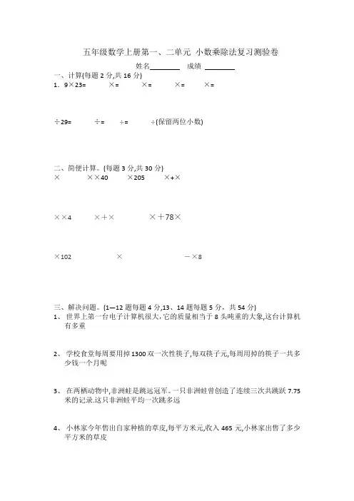 五年级数学上册第一二单元测试卷
