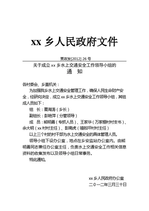 xx乡水上交通安全资料